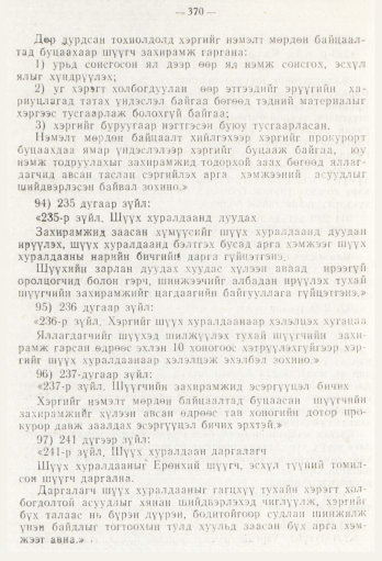 «Төрийн мэдээлэл» № 5, файлын 48-р хуудас