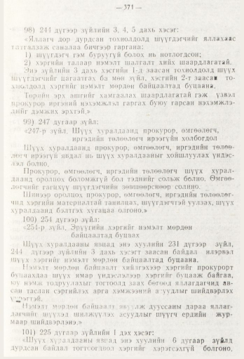 «Төрийн мэдээлэл» № 5, файлын 49-р хуудас