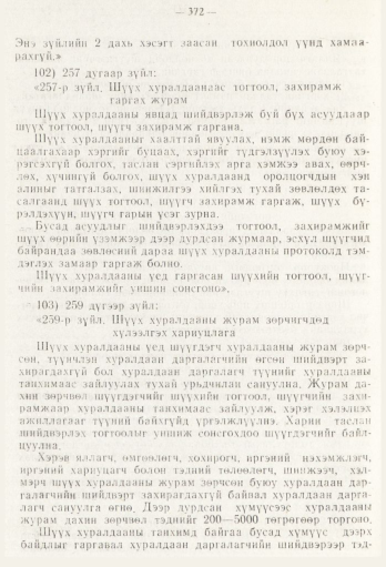 «Төрийн мэдээлэл» № 5, файлын 50-р хуудас