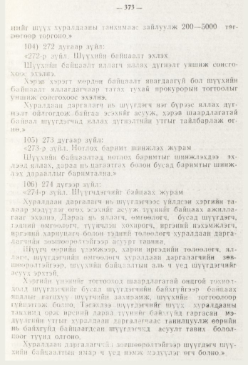 «Төрийн мэдээлэл» № 5, файлын 51-р хуудас