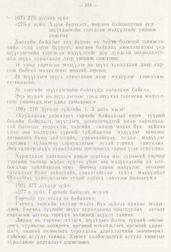 «Төрийн мэдээлэл» № 5, файлын 52-р хуудас