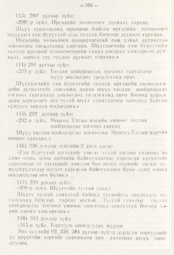 «Төрийн мэдээлэл» № 5, файлын 54-р хуудас