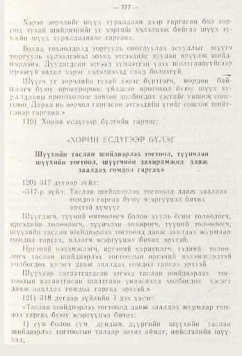 «Төрийн мэдээлэл» № 5, файлын 55-р хуудас