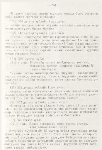 «Төрийн мэдээлэл» № 5, файлын 59-р хуудас