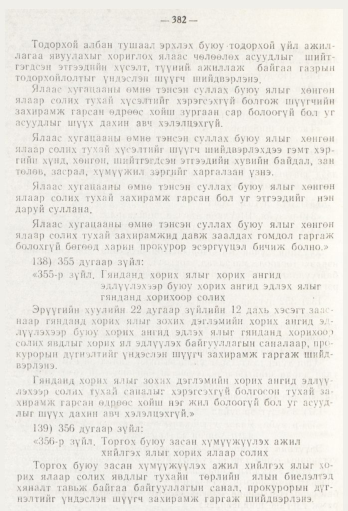 «Төрийн мэдээлэл» № 5, файлын 60-р хуудас
