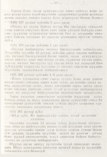 «Төрийн мэдээлэл» № 5, файлын 61-р хуудас