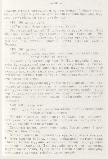 «Төрийн мэдээлэл» № 5, файлын 63-р хуудас