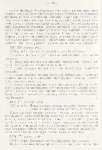 «Төрийн мэдээлэл» № 5, файлын 64-р хуудас