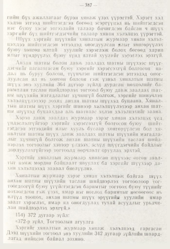 «Төрийн мэдээлэл» № 5, файлын 65-р хуудас