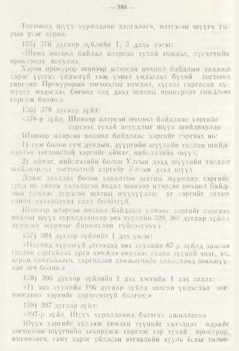 «Төрийн мэдээлэл» № 5, файлын 66-р хуудас