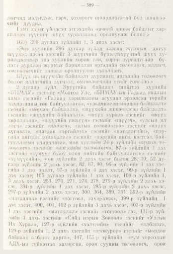 «Төрийн мэдээлэл» № 5, файлын 67-р хуудас