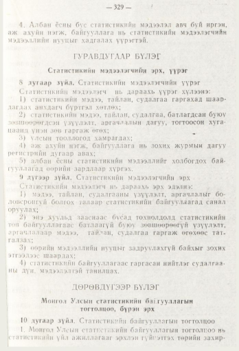 «Төрийн мэдээлэл» № 5, 329-р хуудасны скан