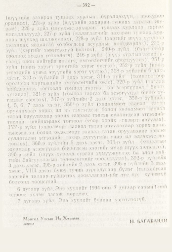 «Төрийн мэдээлэл» № 5, файлын 70-р хуудас