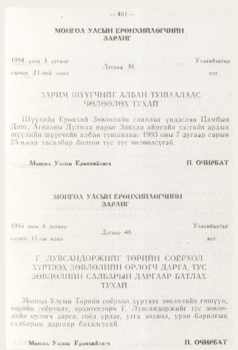 «Төрийн мэдээлэл» № 5, 401-р хуудасны скан