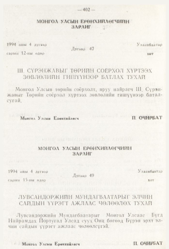 «Төрийн мэдээлэл» № 5, 402-р хуудасны скан