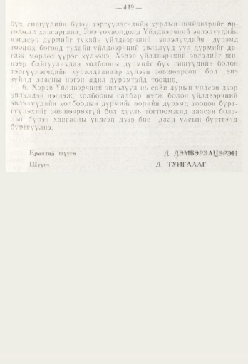 «Төрийн мэдээлэл» № 5, 419-р хуудасны скан