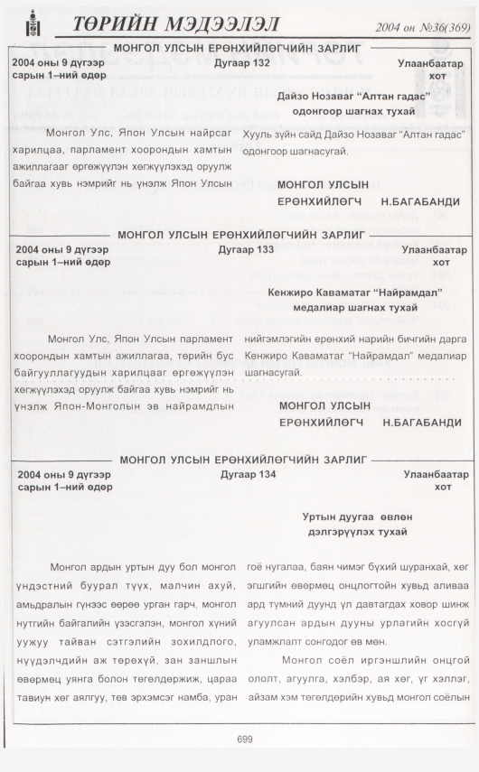 «Төрийн мэдээлэл» № 31, файлын 133-р хуудас