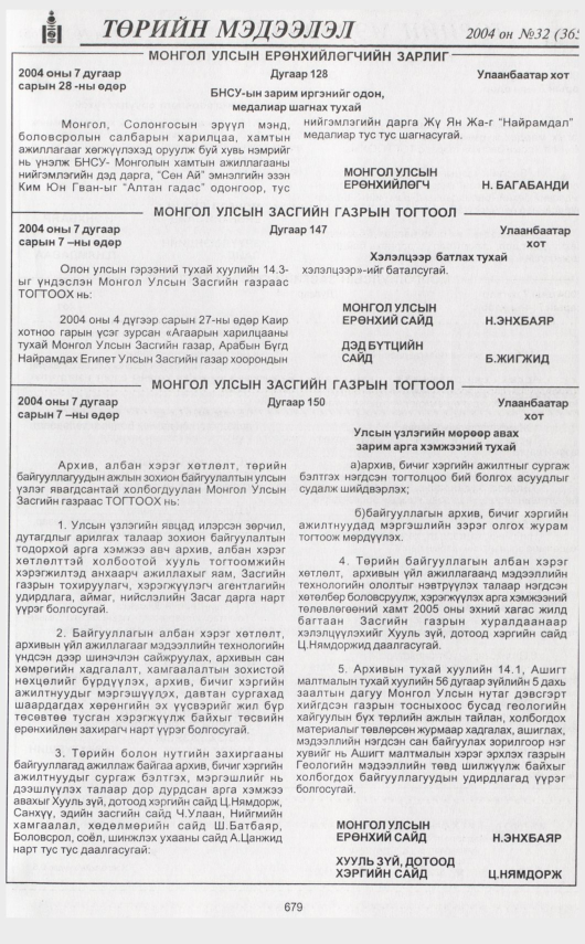 «Төрийн мэдээлэл» № 31, файлын 98-р хуудас