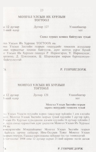 «Төрийн мэдээлэл» № 1, 23-р хуудасны скан