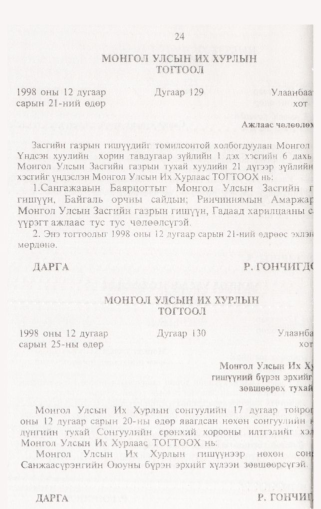 «Төрийн мэдээлэл» № 1, 24-р хуудасны скан