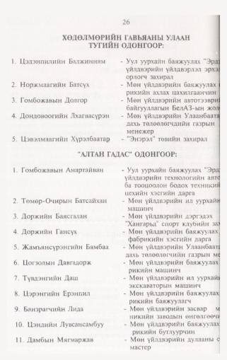 «Төрийн мэдээлэл» № 1, 26-р хуудасны скан
