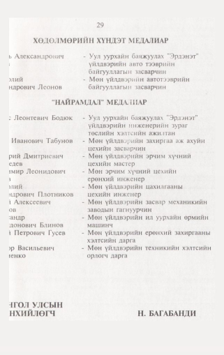«Төрийн мэдээлэл» № 1, 29-р хуудасны скан