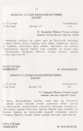 «Төрийн мэдээлэл» № 1, 33-р хуудасны скан