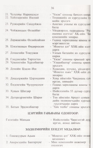 «Төрийн мэдээлэл» № 1, файлын 37-р хуудас