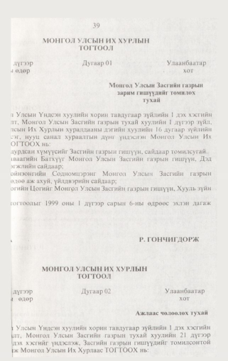 «Төрийн мэдээлэл» № 1, файлын 48-р хуудас