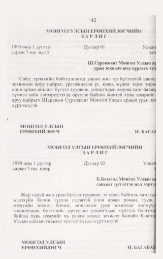«Төрийн мэдээлэл» № 1, файлын 51-р хуудас