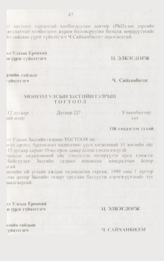 «Төрийн мэдээлэл» № 1, файлын 56-р хуудас