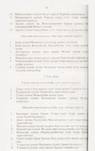 «Төрийн мэдээлэл» № 1, файлын 83-р хуудас
