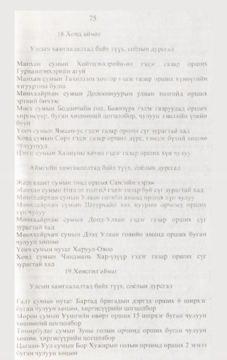 «Төрийн мэдээлэл» № 1, файлын 84-р хуудас
