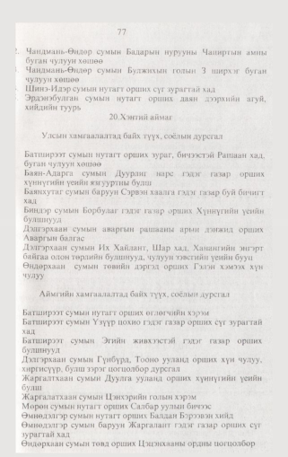 «Төрийн мэдээлэл» № 1, файлын 86-р хуудас