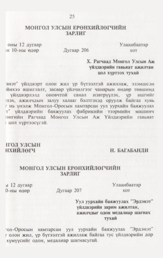 «Төрийн мэдээлэл» № 2, файлын 26-р хуудас