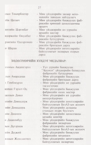 «Төрийн мэдээлэл» № 2, файлын 28-р хуудас