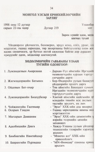 «Төрийн мэдээлэл» № 2, файлын 35-р хуудас