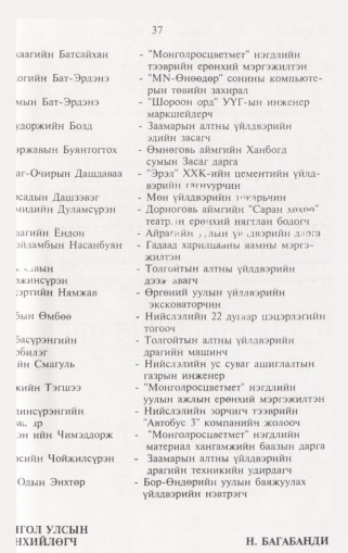 «Төрийн мэдээлэл» № 2, файлын 38-р хуудас