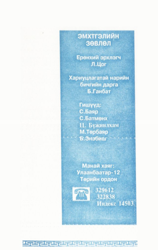 «Төрийн мэдээлэл» № 2, файлын 43-р хуудас