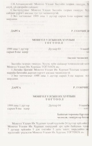 «Төрийн мэдээлэл» № 2, файлын 49-р хуудас