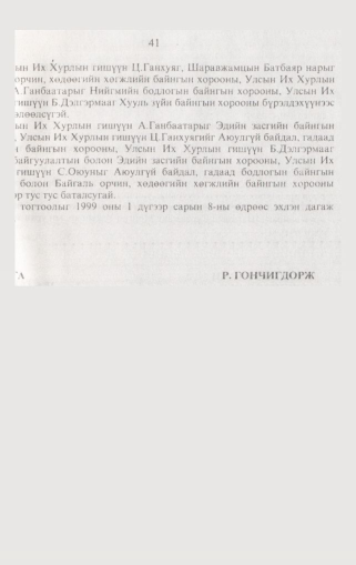 «Төрийн мэдээлэл» № 2, файлын 50-р хуудас