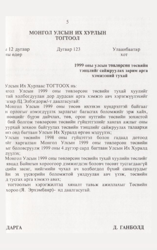 «Төрийн мэдээлэл» № 2, файлын 6-р хуудас