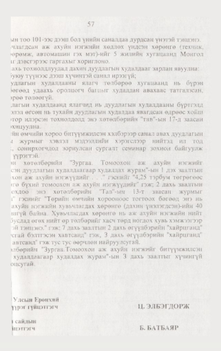 «Төрийн мэдээлэл» № 2, 57-р хуудасны скан