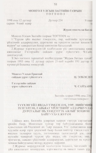 «Төрийн мэдээлэл» № 2, 58-р хуудасны скан
