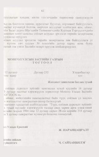 «Төрийн мэдээлэл» № 2, 61-р хуудасны скан