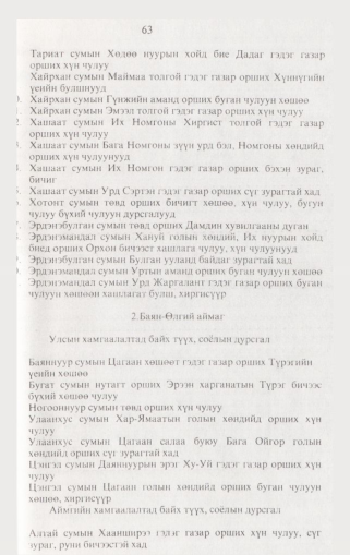 «Төрийн мэдээлэл» № 2, 63-р хуудасны скан
