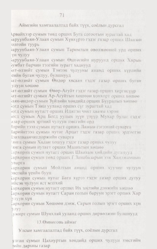«Төрийн мэдээлэл» № 2, 71-р хуудасны скан
