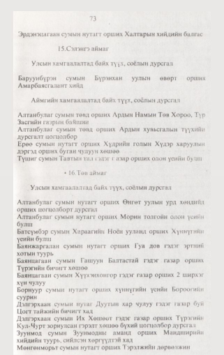 «Төрийн мэдээлэл» № 2, 73-р хуудасны скан