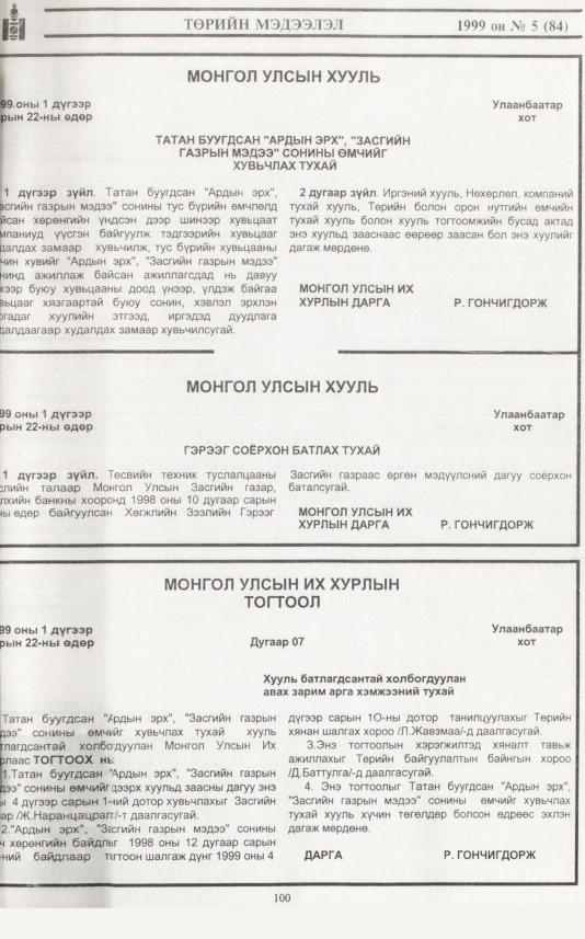 «Төрийн мэдээлэл» № 4, файлын 18-р хуудас