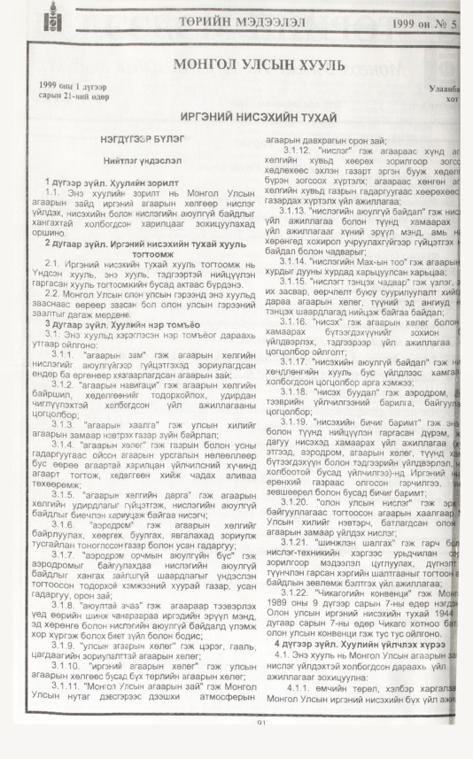 «Төрийн мэдээлэл» № 4, файлын 9-р хуудас